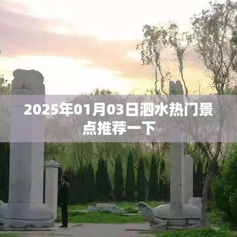 热门景点