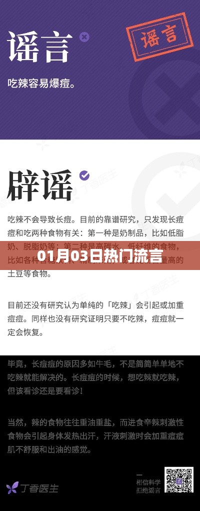 揭秘热门流言，最新动态一网打尽