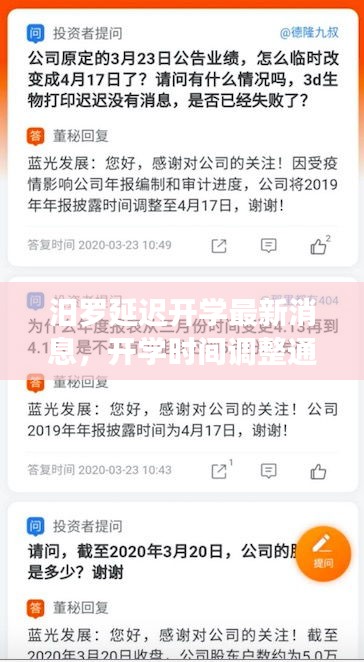 汨罗延迟开学最新消息，开学时间调整通知及原因解析