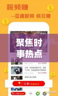 聚焦时事热点，电视机新闻头条传递最新声音