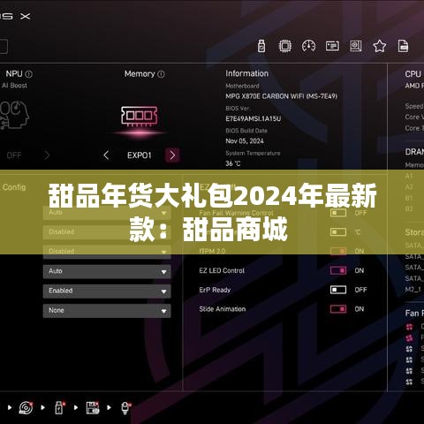 甜品年货大礼包2024年最新款：甜品商城 