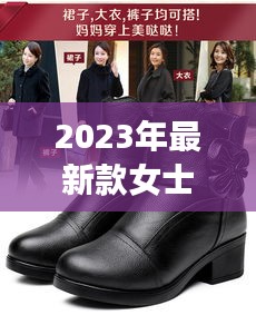 2023年最新款女士短靴中跟：2021新款短靴 