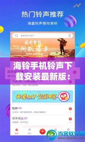 海铃手机铃声下载安装最新版：海铃计划 