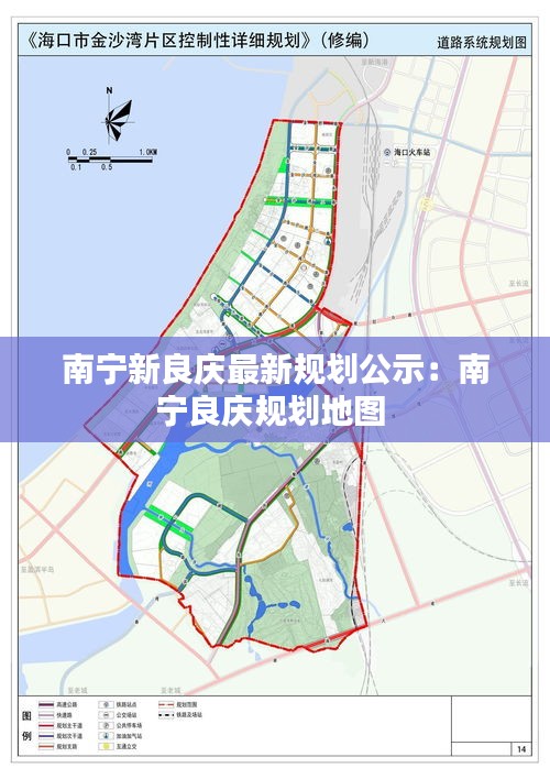 南宁新良庆最新规划公示：南宁良庆规划地图 