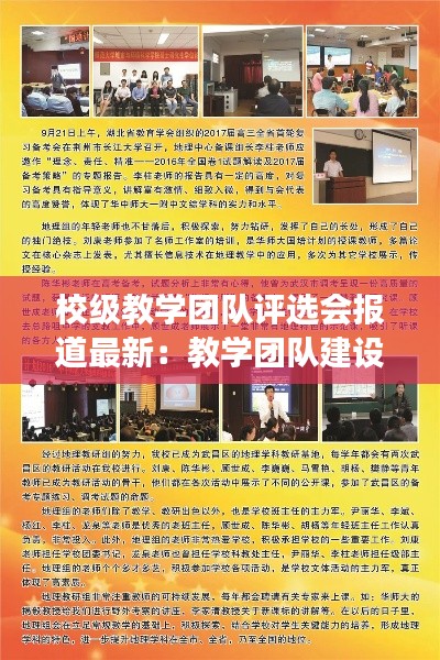 校级教学团队评选会报道最新：教学团队建设成果交流展示 