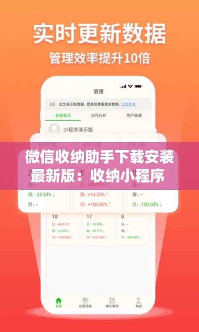 微信收纳助手下载安装最新版：收纳小程序 