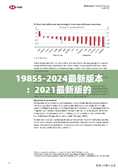 19855-2024最新版本：2021最新版的 