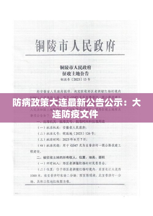 防病政策大连最新公告公示：大连防疫文件 