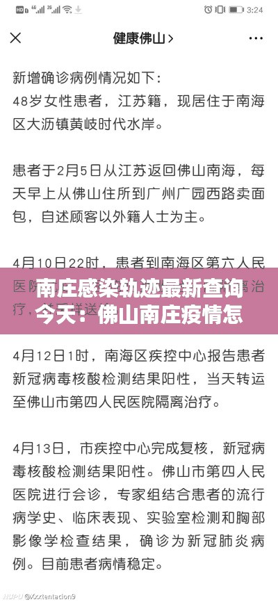 南庄感染轨迹最新查询今天：佛山南庄疫情怎么样 