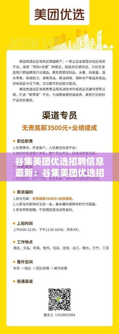 谷集美团优选招聘信息最新：谷集美团优选招聘信息最新消息 