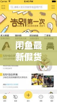 闲鱼最新假货事件真相视频：咸鱼假货现在多吗 