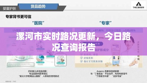 漯河市实时路况更新，今日路况查询报告