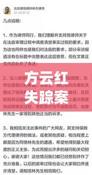 方云红失踪案的最新进展如何：主人公方云是哪部小说 