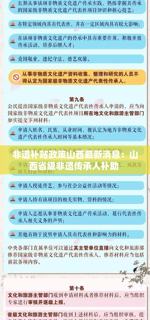 非遗补贴政策山西最新消息：山西省级非遗传承人补助 