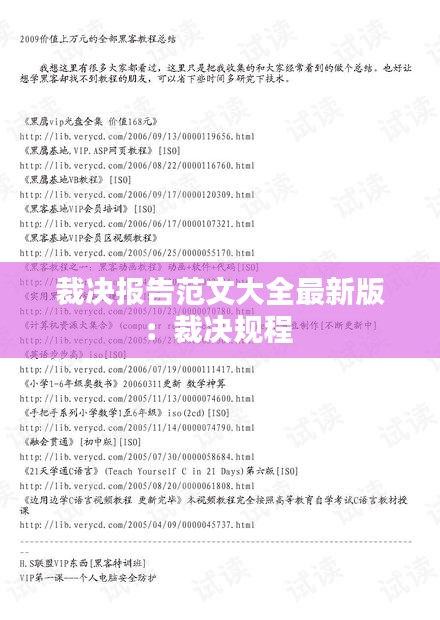 裁决报告范文大全最新版：裁决规程 