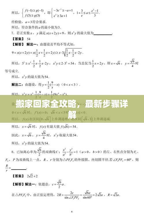 搬家回家全攻略，最新步骤详解