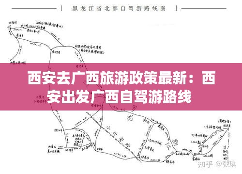 西安去广西旅游政策最新：西安出发广西自驾游路线 