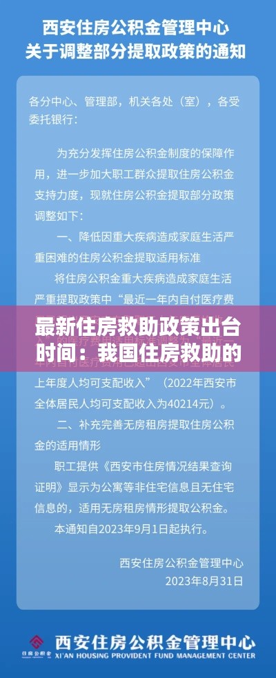 最新住房救助政策出台时间：我国住房救助的内容 