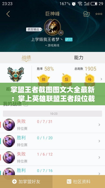 掌盟王者截图图文大全最新：掌上英雄联盟王者段位截图 