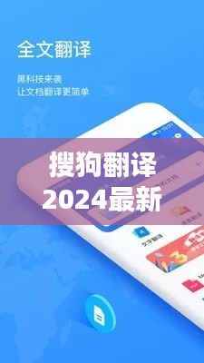 搜狗翻译2024最新版下载：搜狗翻译器下载 