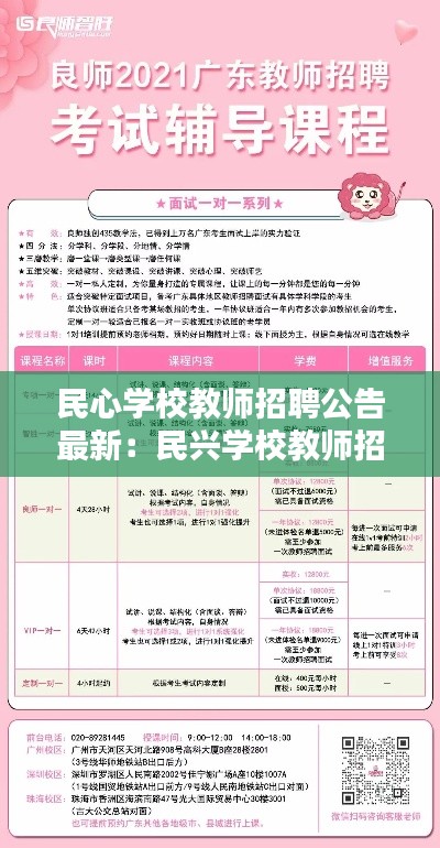 民心学校教师招聘公告最新：民兴学校教师招聘 