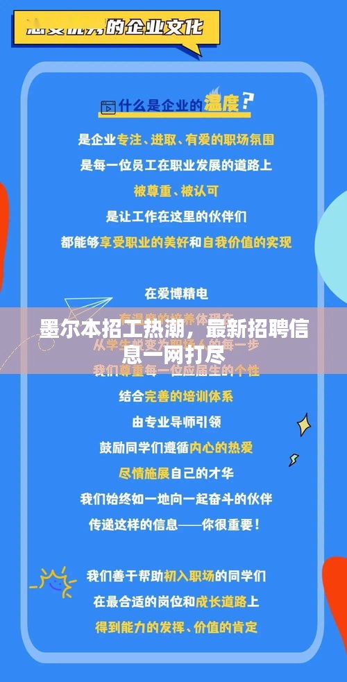 墨尔本招工热潮，最新招聘信息一网打尽