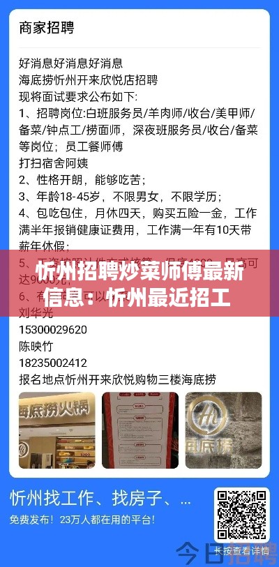 忻州招聘炒菜师傅最新信息：忻州最近招工 