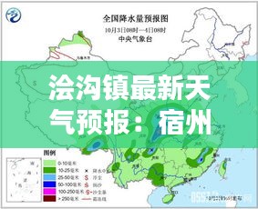 浍沟镇最新天气预报：宿州夹沟天气预报 