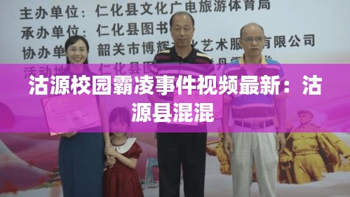 沽源校园霸凌事件视频最新：沽源县混混 