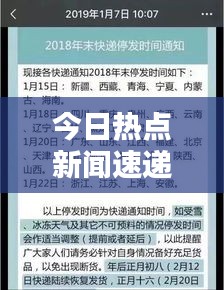 今日热点新闻速递，最新重要消息全解析