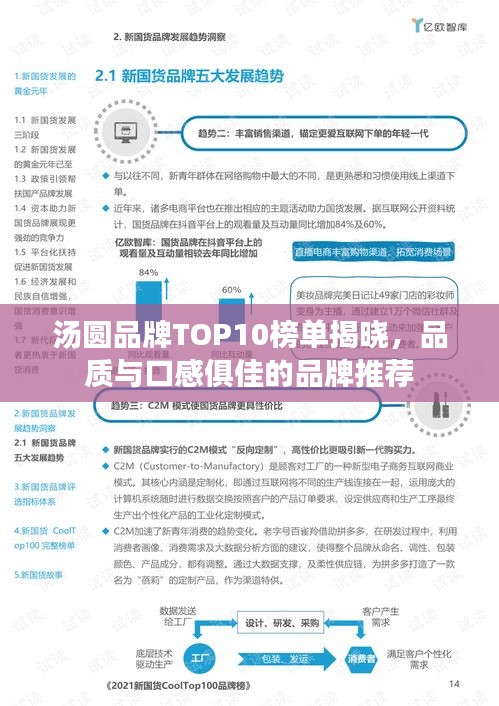 汤圆品牌TOP10榜单揭晓，品质与口感俱佳的品牌推荐