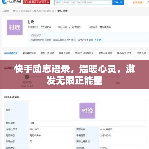 快手励志语录，温暖心灵，激发无限正能量