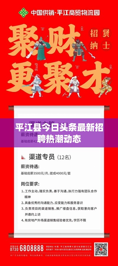 平江县今日头条最新招聘热潮动态