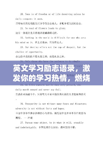 英文学习励志语录，激发你的学习热情，燃烧无限激情！