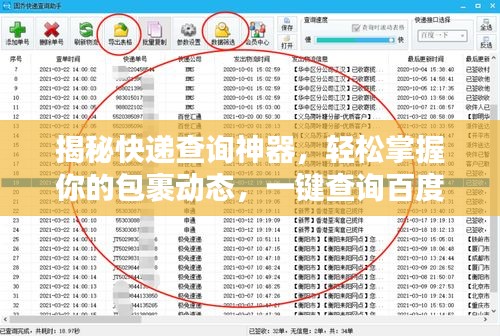 揭秘快递查询神器，轻松掌握你的包裹动态，一键查询百度快递信息！