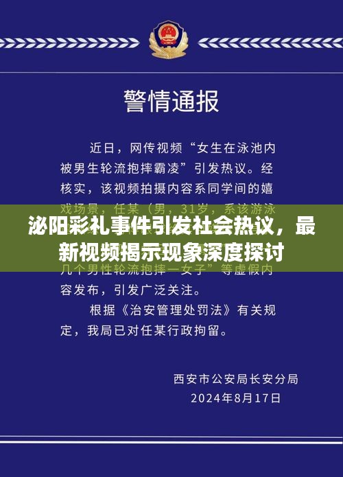 泌阳彩礼事件引发社会热议，最新视频揭示现象深度探讨