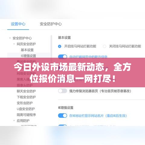 今日外设市场最新动态，全方位报价消息一网打尽！