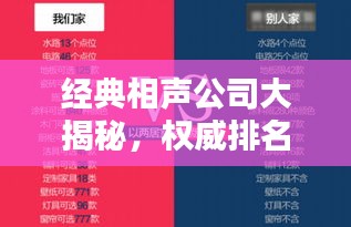 经典相声公司大揭秘，权威排名榜单出炉！