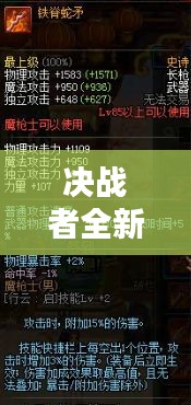 决战者全新搭配攻略揭秘