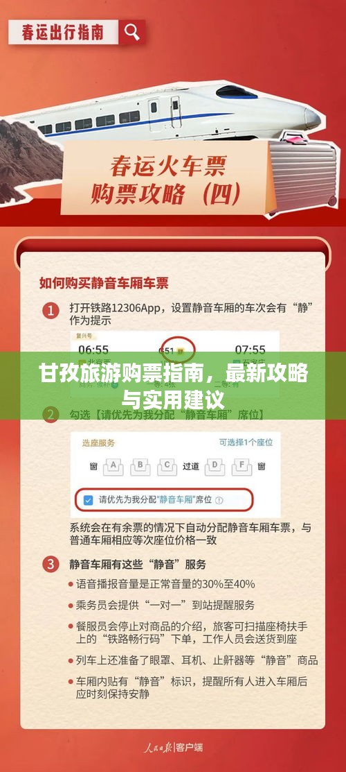 甘孜旅游购票指南，最新攻略与实用建议