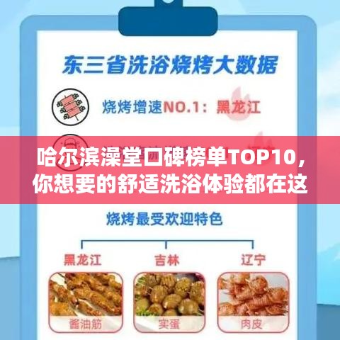 哈尔滨澡堂口碑榜单TOP10，你想要的舒适洗浴体验都在这里！