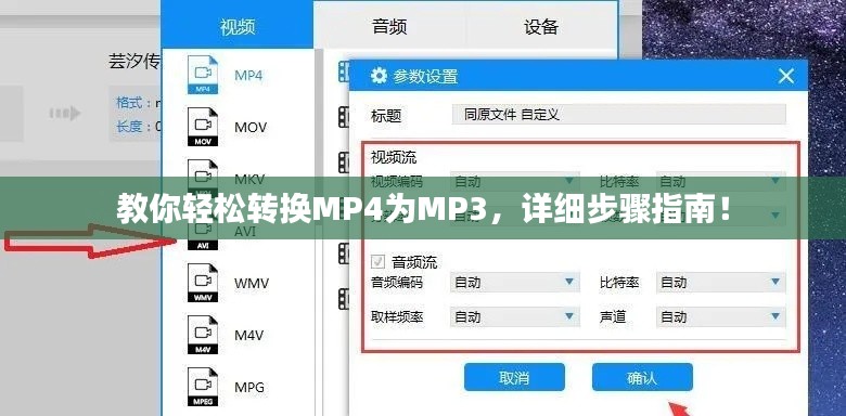 教你轻松转换MP4为MP3，详细步骤指南！