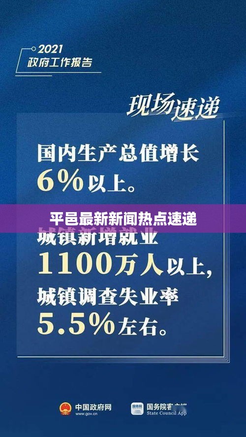 平邑最新新闻热点速递