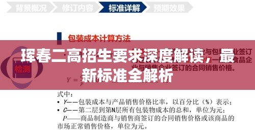 珲春二高招生要求深度解读，最新标准全解析