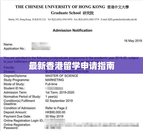 最新香港留学申请指南