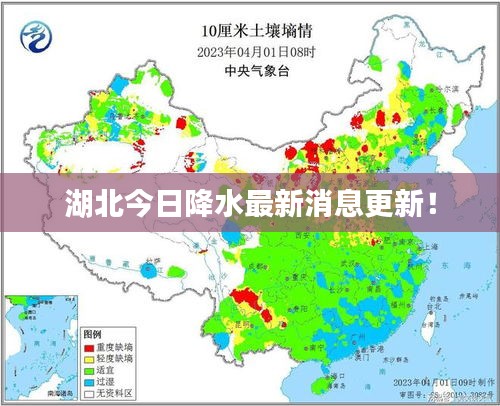 湖北今日降水最新消息更新！