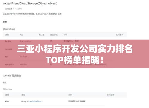 三亚小程序开发公司实力排名TOP榜单揭晓！