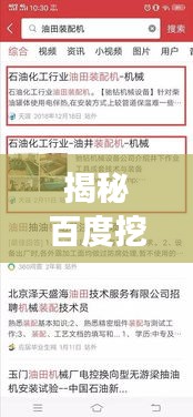 揭秘百度挖客，探索搜索背后的强大力量