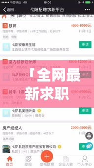 「全网最新求职攻略大全，轻松找到心仪工作！」