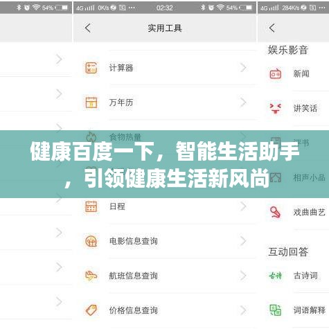 健康百度一下，智能生活助手，引领健康生活新风尚